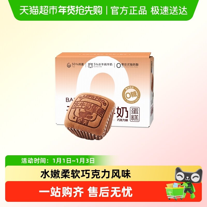 贝夫巧克力水牛奶蛋糕口袋面包营养早餐零食糕点心370g*2箱