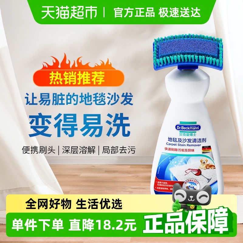 贝克曼博士清洁剂650ml×1瓶