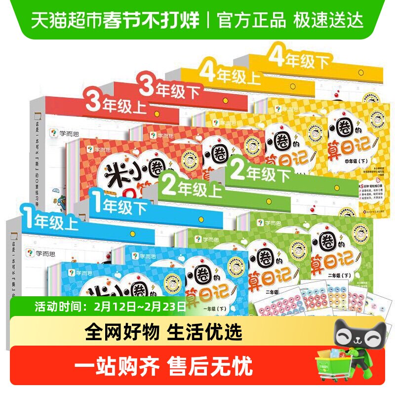 学而思米小圈的口算日记天天练一二三年级年级上下册加减法练习题