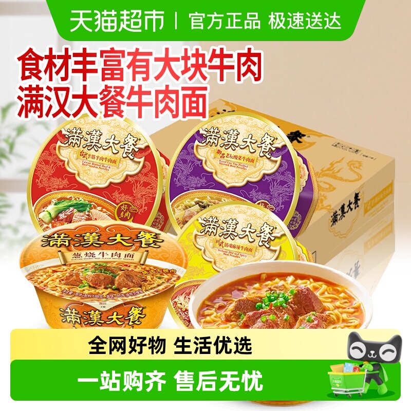 【顺丰包邮】统一满汉大餐方便面台式半筋半肉牛肉面老坛酸菜泡面