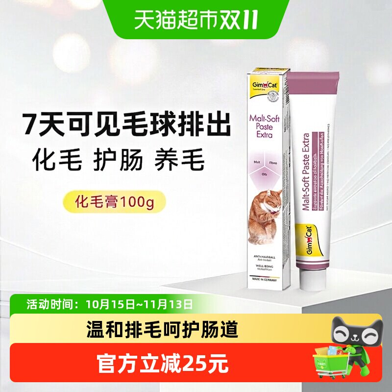 自营正品德国进口俊宝化毛膏成幼猫咪去毛球调理肠胃营养