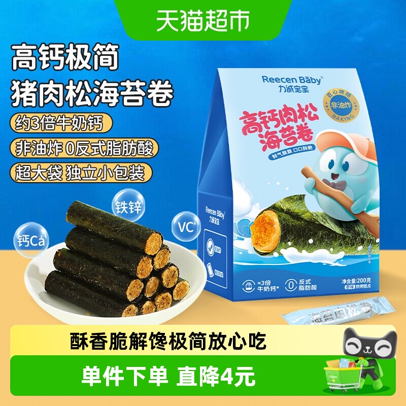 力诚宝宝高钙肉松海苔卷非油炸夹心海苔脆即食儿童休食零食
