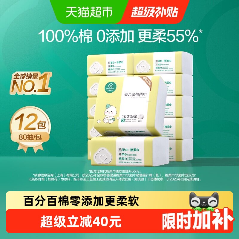 全棉时代婴儿棉柔巾干湿两用新生儿手口专用洗脸巾