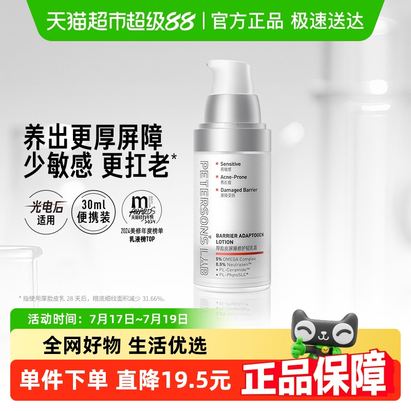 毕生之研2.0厚脸皮乳修护乳