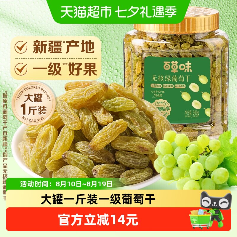 百草味无核绿葡萄干500g新疆吐鲁番特产零食一级果干免洗即食