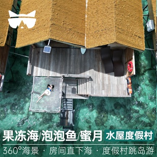 懒猫旅行 仙本那果冻海水屋蜜月泡泡鱼度假村马达京卡帕莱莫阿娜
