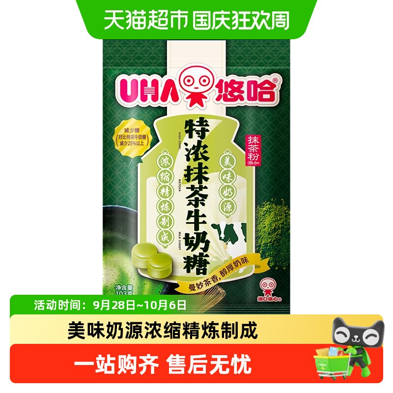 UHA悠哈特浓抹茶牛奶糖103g*1袋儿童糖果零食喜糖独立包装