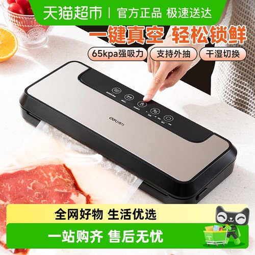 得力商家家用干湿两用包装封口机