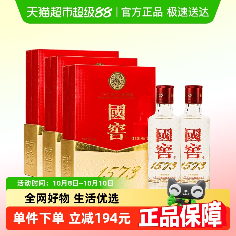 泸州老窖国窖1573小酒礼盒装52度50ml*2*3浓香型白酒高端送礼礼品
