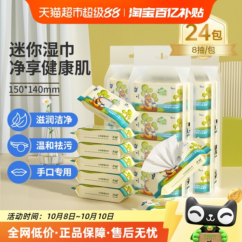 子初便携装幼儿湿巾