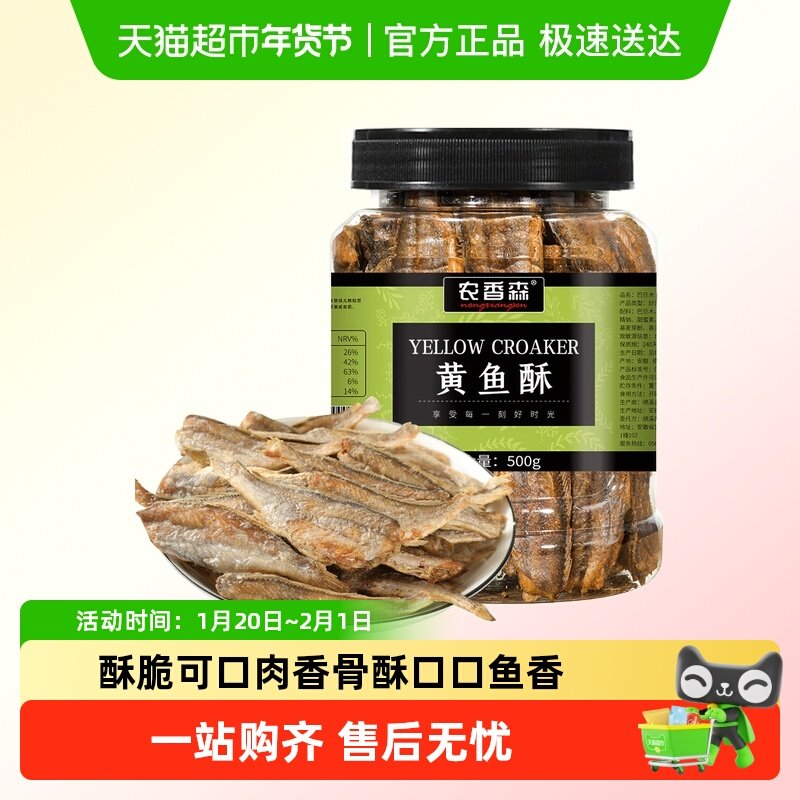 农香森黄鱼酥解馋大罐海味零食香酥脆小黄鱼仔干即食网红小吃,零食/坚果/特产,即食鱼零食,淘宝优惠券,粉丝福利购,淘宝优惠卷