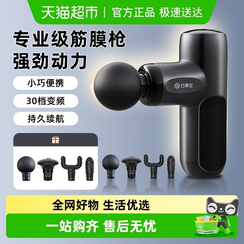 云康宝便携筋膜枪
