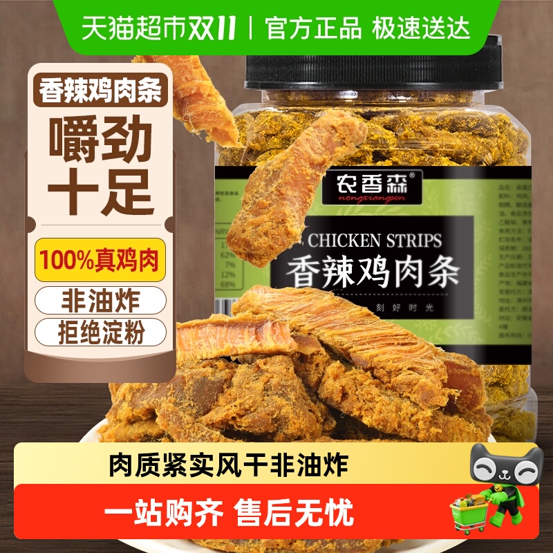 农香森鸡肉条肉类零食