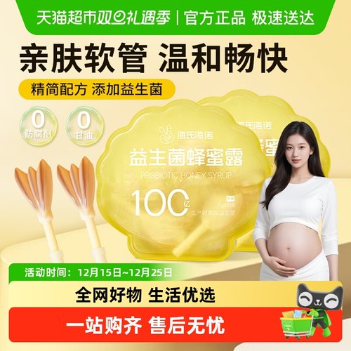 海氏海诺益生菌蜂蜜露孕妇专用栓