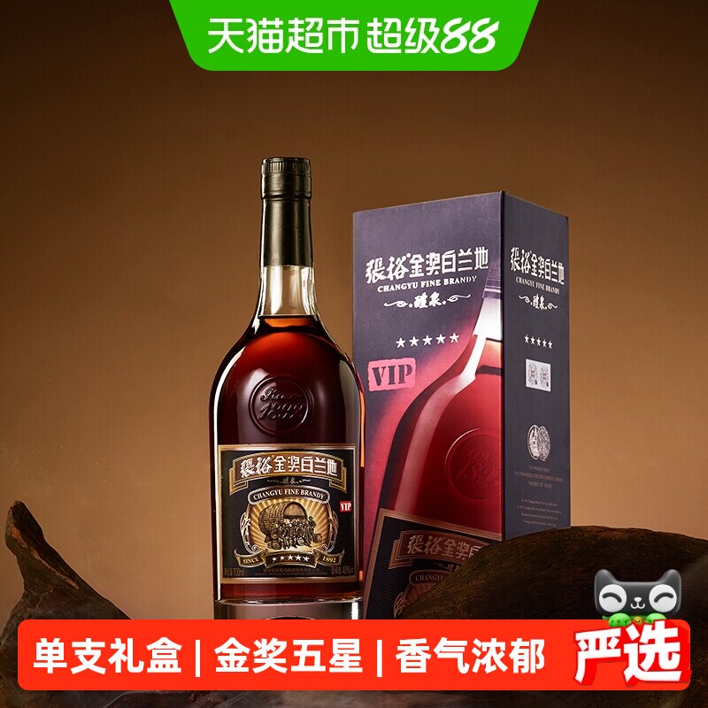 张裕白兰地五星金奖40度700ml单支礼盒装洋酒可乐桶调酒