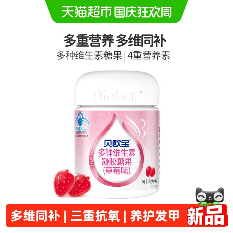 贝欧宝女士复合维生素软糖发肤甲多维营养糖果维CE蓝帽子保健食品