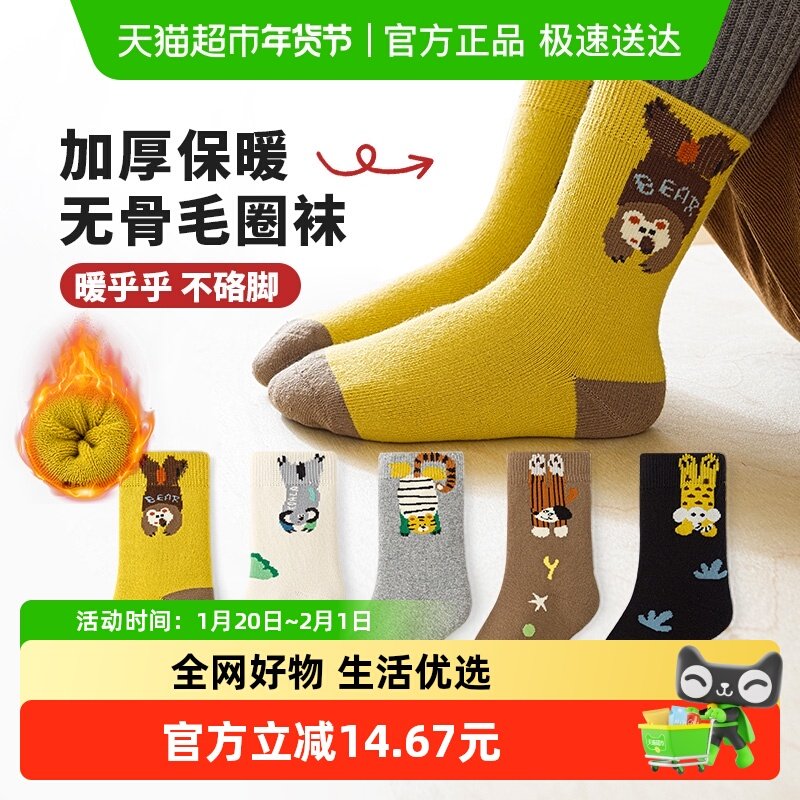 无骨缝合@六指鼠儿童袜子男童宝宝秋冬季中大童小孩加厚毛圈中筒,童装/婴儿装/亲子装,儿童袜子(0-16岁),淘宝优惠券,粉丝福利购,淘宝优惠卷