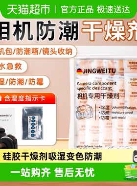 相机干燥剂防潮防霉包镜头防潮剂单反摄影器材电子仪器专用干燥包