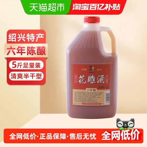 绍山鉴水六年陈酿花雕酒2.5L桶装