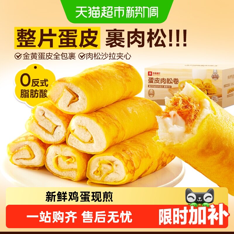 良品铺子蛋皮肉松卷整箱早餐食品糕点心面包吐司办公室休闲零食