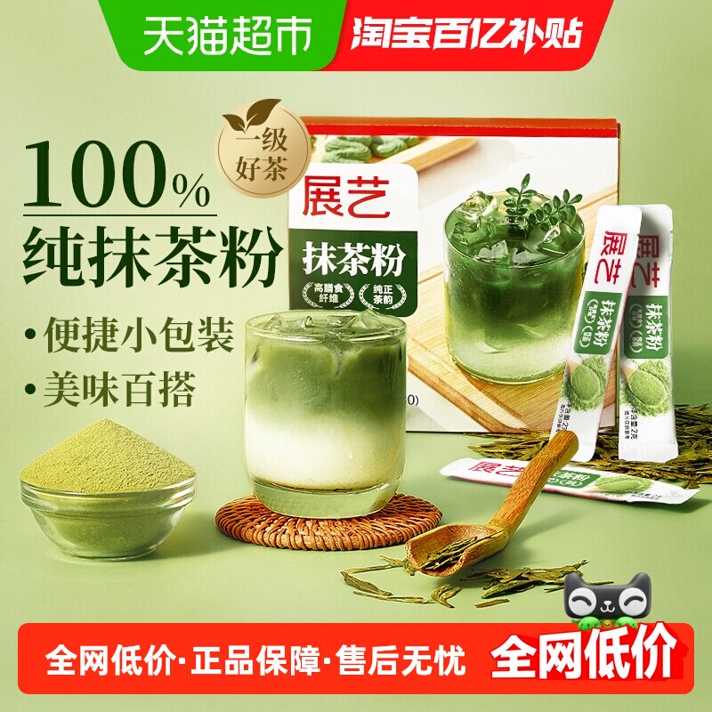 展艺贵州铜仁超浓抹茶粉拿铁奶茶奶油蛋糕健身冲饮烘焙原料