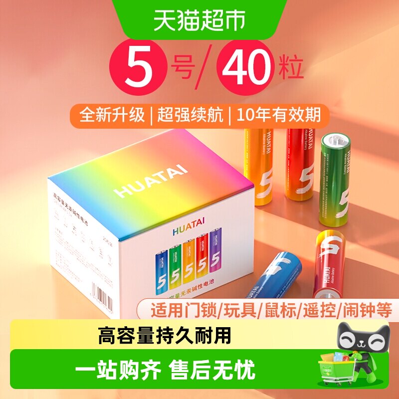 华太家用大容量碱性电池续航久图片