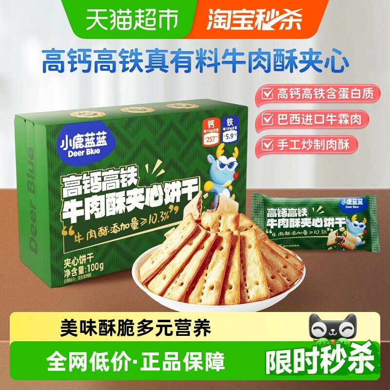 小鹿蓝蓝牛肉酥巧克力夹心饼干海苔脆海苔鳕鱼脆锻炼咀嚼儿童零食