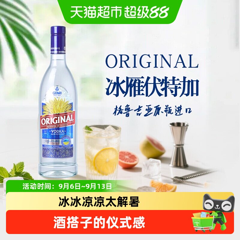 冰雁伏特加进口洋酒鸡尾酒力娇酒基酒调酒烈酒奶茶店烘培酒套装礼
