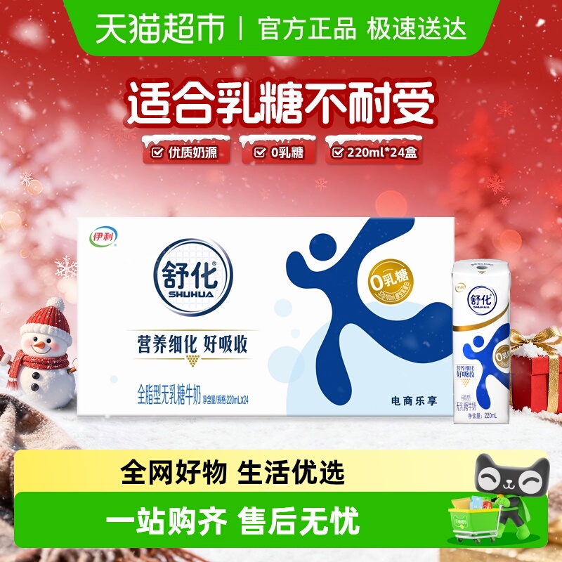 伊利舒化全脂无乳糖牛奶24盒