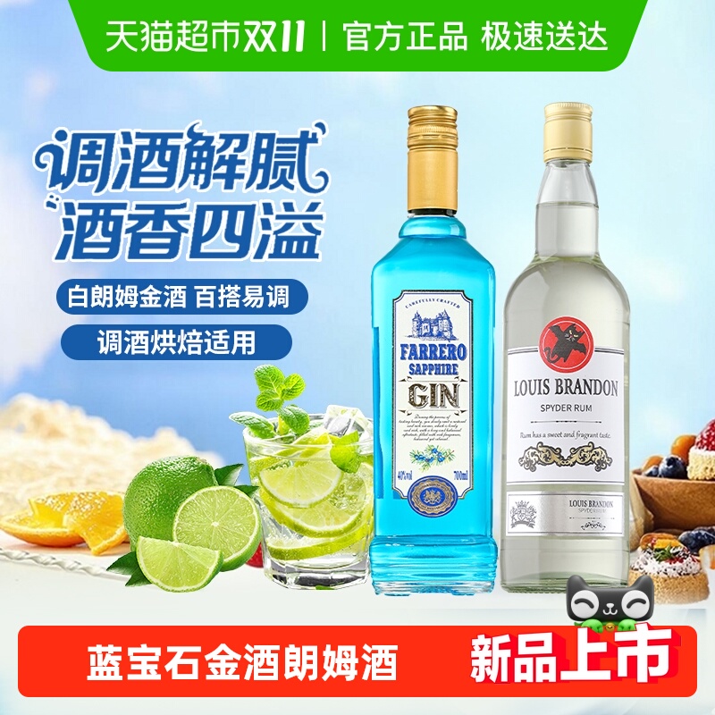 洋酒组合调酒基酒朗姆鸡尾酒