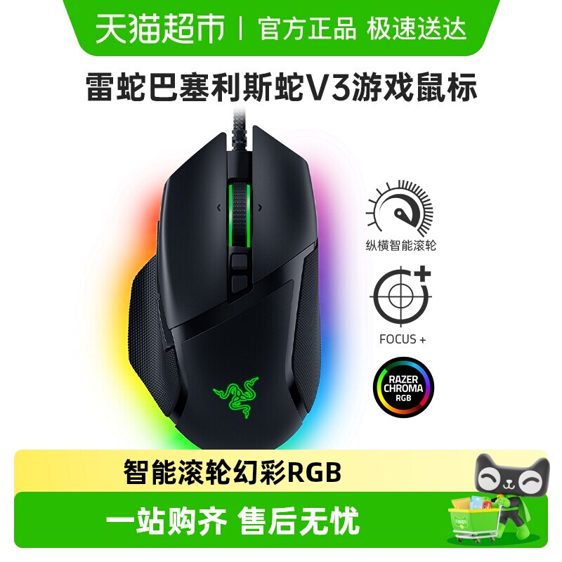 Razer���߰�����˹��V3ϵ�е羺����������Ϸ��� 314Ԫ