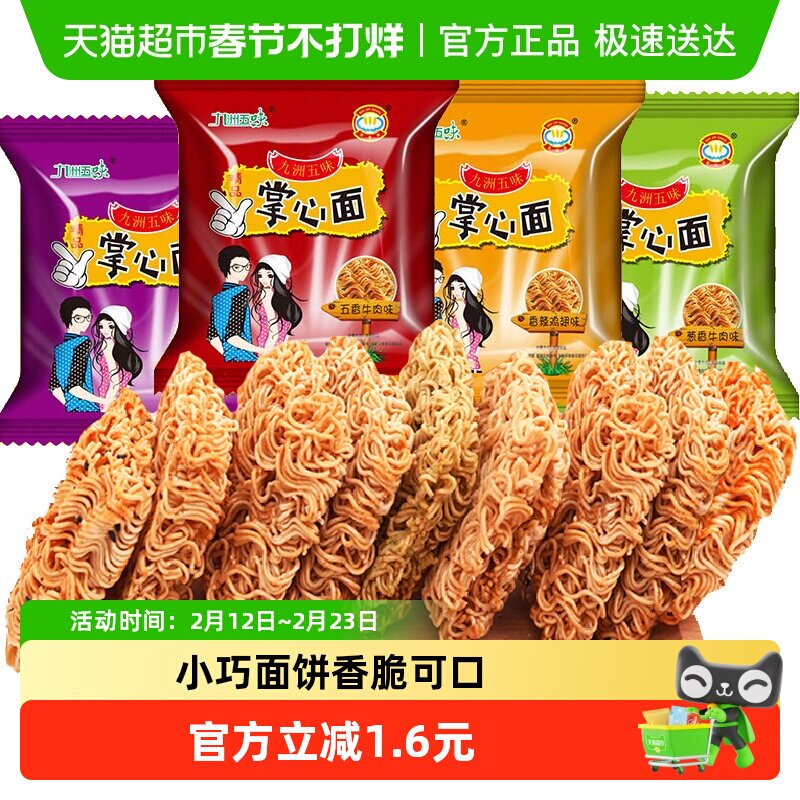 菲尝心动掌心脆干脆面450g×1箱混合装怀旧小吃零食休闲方便面