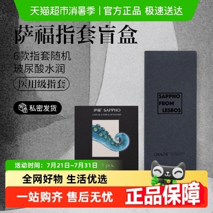 薩福情趣盲盒手指套玻尿酸les拉拉女用避孕套 超薄水潤