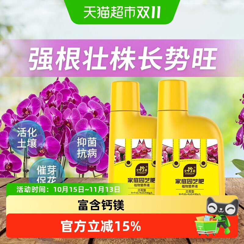 史丹利蝴蝶兰肥料营养液专用土水苔多剑王台湾蝴蝶兰兰花通用型肥