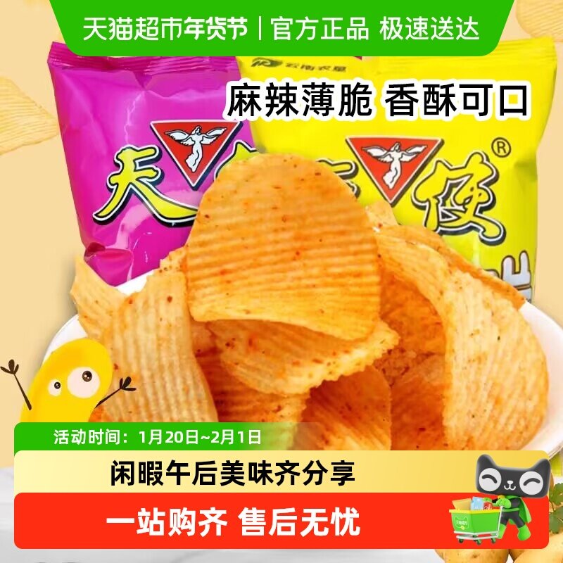 天使土豆片椒香麻辣番茄味薯片洋芋片追剧零食休闲食品年货小吃,零食/坚果/特产,膨化食品,淘宝优惠券,粉丝福利购,淘宝优惠卷