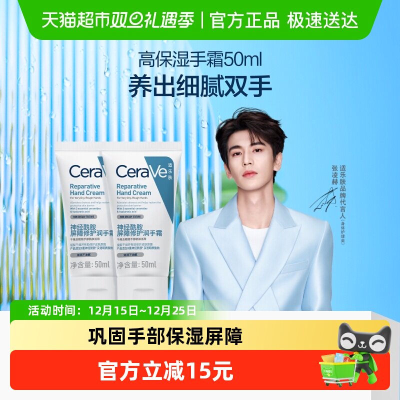 CeraVe适乐肤滋润修护保湿手霜