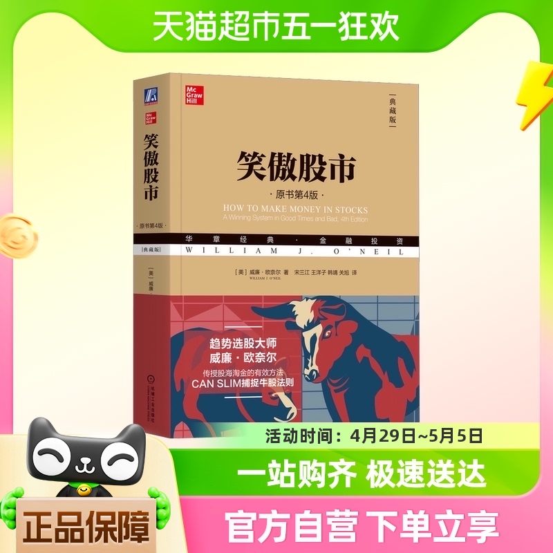 新华书店正版股票投资、期货文轩网