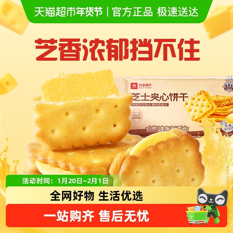 良品铺子浓郁芝士味芝士夹心饼干网红休闲零食早餐垫饥下午茶送礼,零食/坚果/特产,夹心饼干,淘宝优惠券,粉丝福利购,淘宝优惠卷