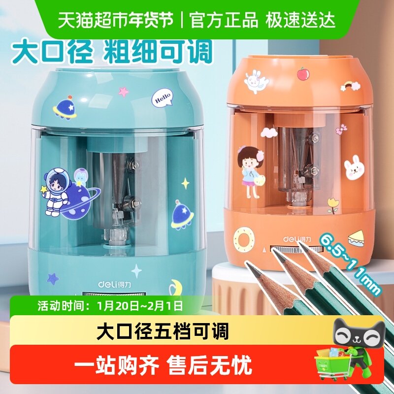 得力大口径全自动削笔机卷笔刀自动铅笔削笔器初中小学生专用文具,文具电教/文化用品/商务用品,卷笔器,淘宝优惠券,粉丝福利购,淘宝优惠卷