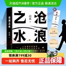 阎真著 沧浪之水 官场现当代爱情小说名家长篇人情小说新华书店
