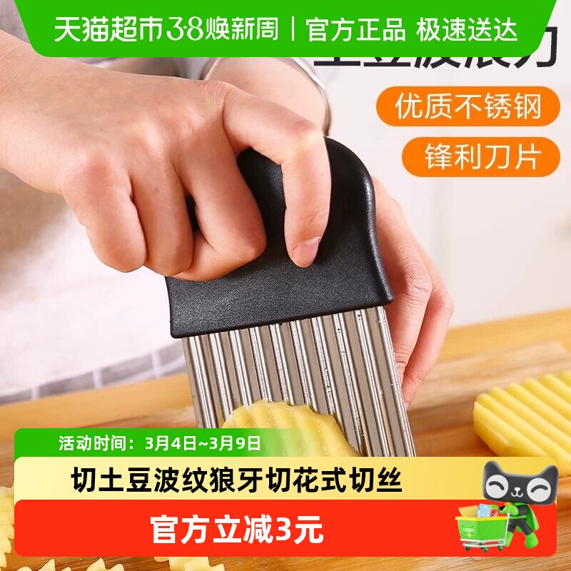 加厚黑柄不锈钢波浪刀切土豆波纹狼牙切花式切丝器薯条切条器家用