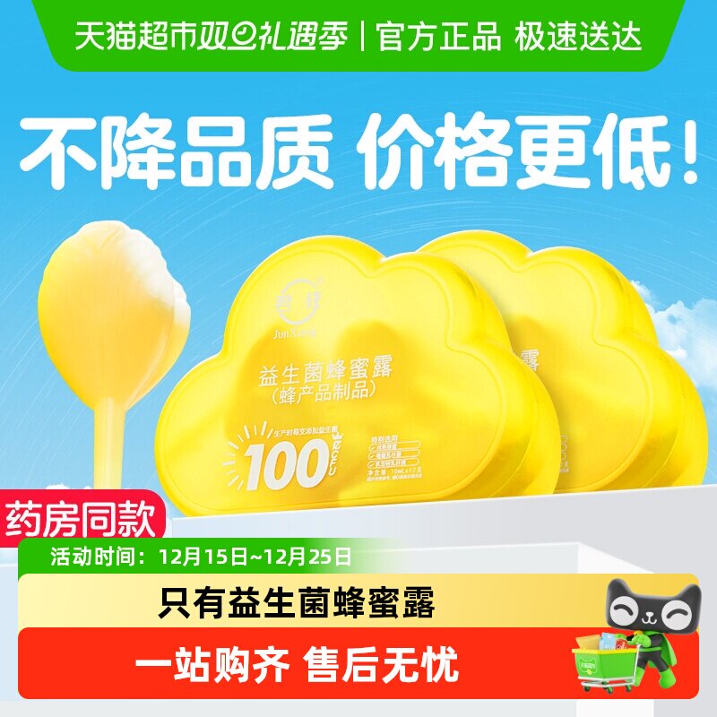 君祥益生菌蜂蜜露孕妇专用产妇便老人秘婴幼儿正品开塞蜂蜜露栓条