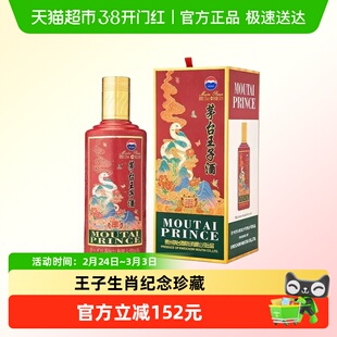 茅台(MOUTAI)生肖 王子蛇年 酱香型白酒 500ml 单瓶装 A