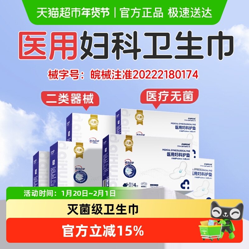 医用卫生巾械字号姨妈巾无菌灭菌医护垫巾医疗级产后经期防侧漏女,医疗器械,医用妇科护垫,淘宝优惠券,粉丝福利购,淘宝优惠卷