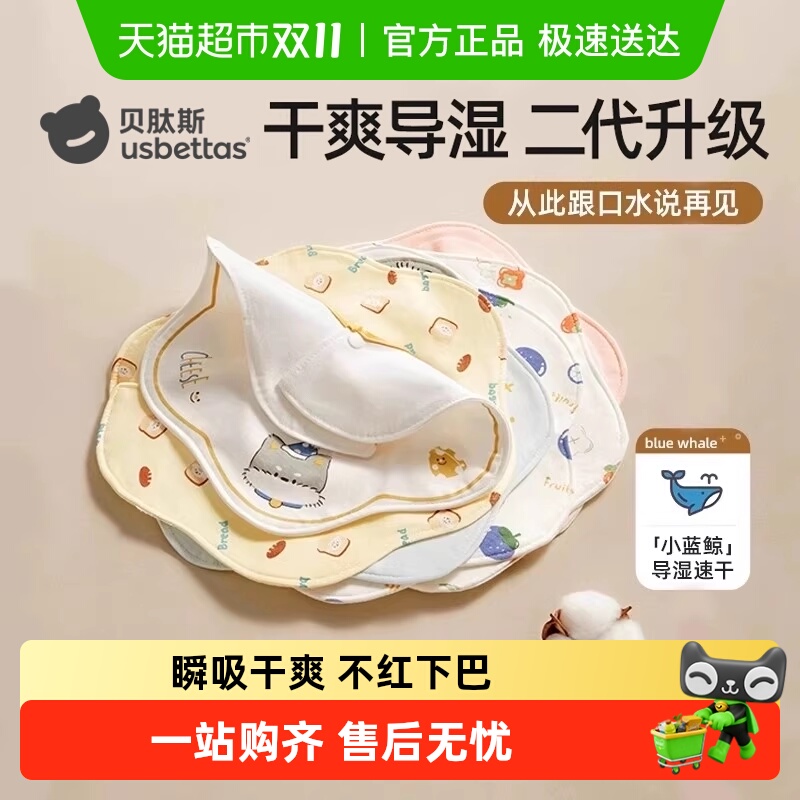 贝肽斯防吐奶防口水幼儿用品