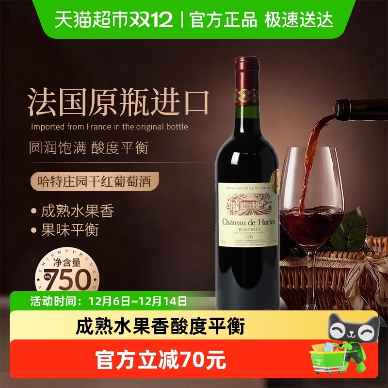 哈特庄园干红葡萄酒