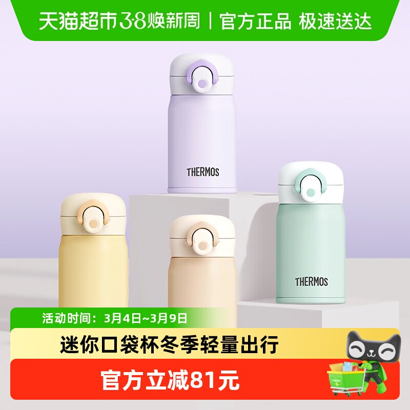 膳魔师mini保温杯316L不锈钢便携口袋杯小容量清新水杯TCMO-250S