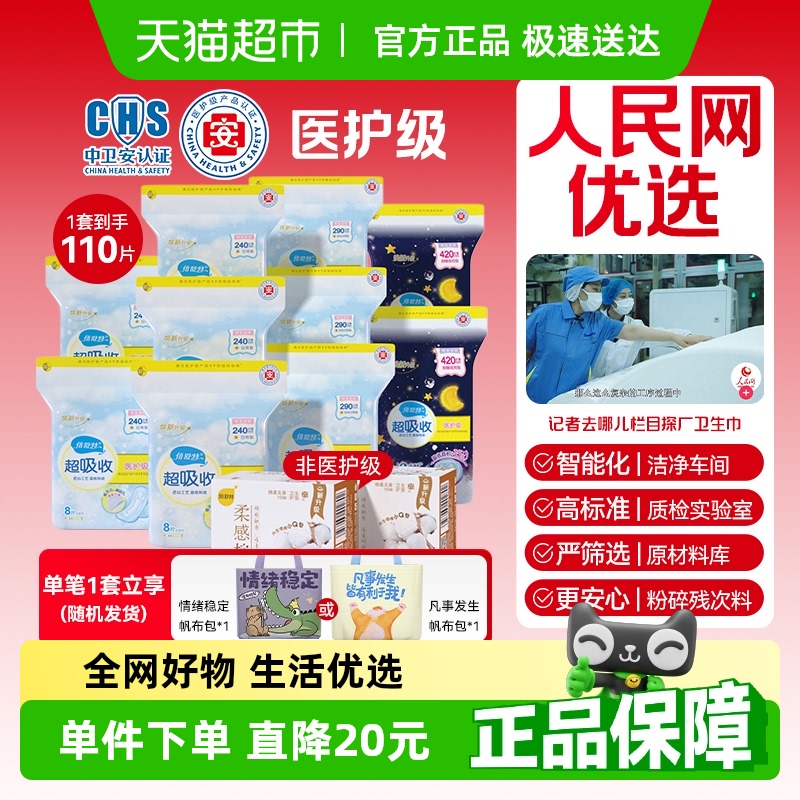 倍舒特医护级卫生巾