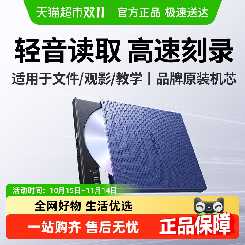 绿联外置光驱盒子dvd刻录机USB口读取光碟适用苹果华硕笔记本电脑