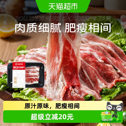海底捞原切进口谷饲牛肉片